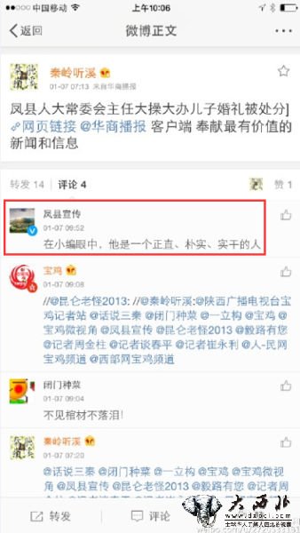 已经查实违纪并且通报处分，官方微博却跟帖表扬，暴露出个别地方“老好人”的官场伦理