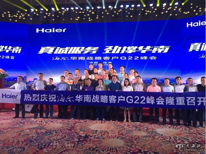 海尔G22峰会以开放思维加速互联网转型