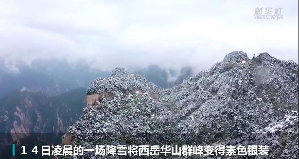 陕西秦岭山区多地迎来