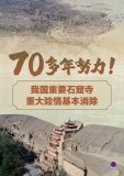 70多年努力！我国重要